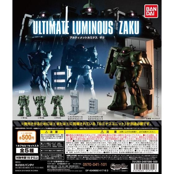 人気ガシャポンシリーズに「ザク」が登場！「アルティメットルミナス
