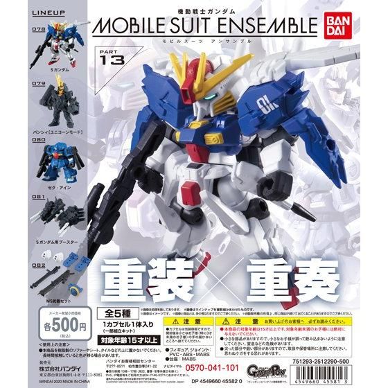 MOBILE SUIT ENSEMBLE 引退品 Mobile Suit Gundam MOBILE SUIT ENSEMBLE 13 Will Be Released During