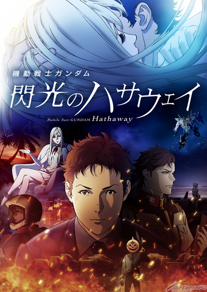 閃光のハサウェイ』オリジナル・サウンドトラック「アナログ盤（澤野
