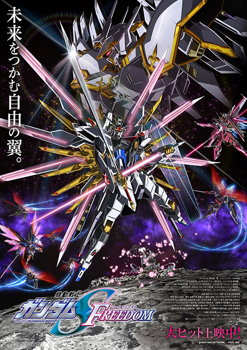 機動戦士ガンダムSEED FREEDOM』12月26日より順次、各種配信サービスに