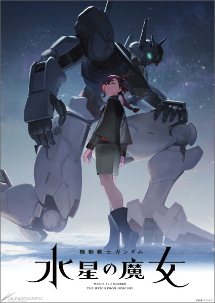 機動戦士ガンダム 水星の魔女』ティザービジュアル＆PV公開！主人公機