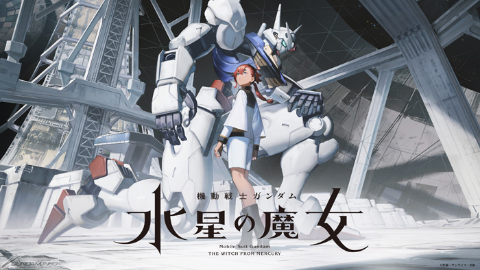 機動戦士ガンダム 水星の魔女』ティザービジュアル第2弾＆メイン