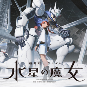 機動戦士ガンダム 水星の魔女』ティザービジュアル第2弾＆メイン