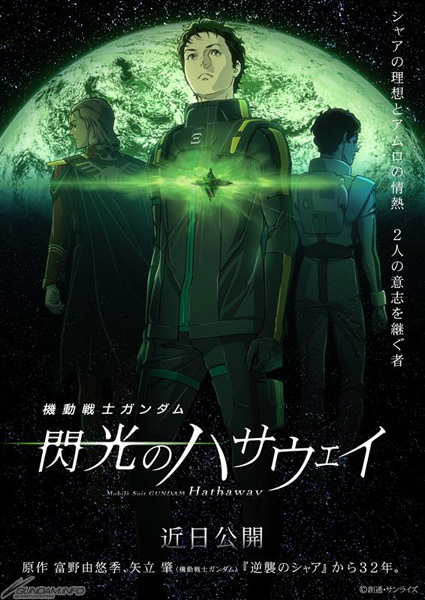 機動戦士ガンダム 閃光のハサウェイ('21サンライズ)〈特装限定版・2枚
