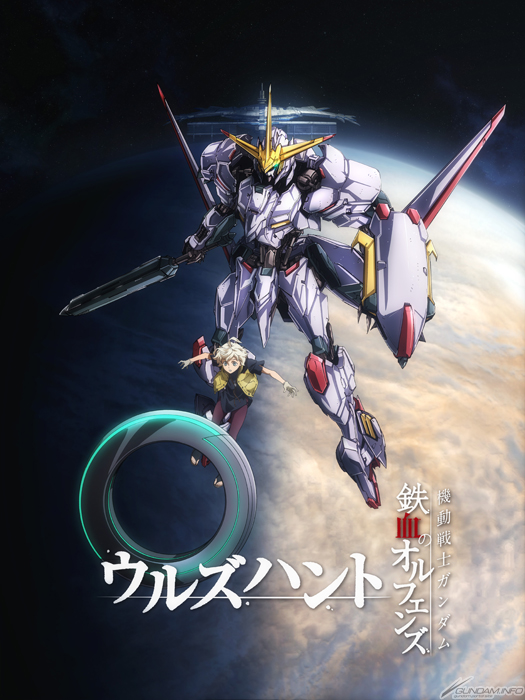 機動戦士ガンダム 鉄血のオルフェンズ ウルズハント』のオリジナル