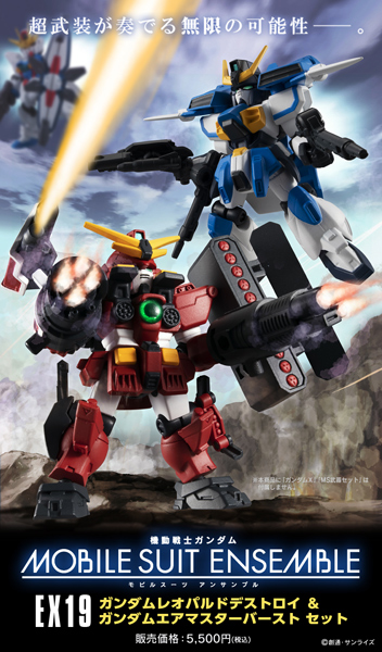 MOBILE SUIT ENSEMBLE EX19 ガンダムレオパルドデストロイ＆エア