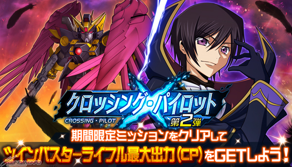 ウイングガンダムゼロリベリオン登場！iOS/Android「スーパーロボット