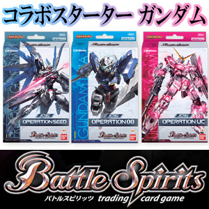 バトルスピリッツ バトラーズグッズセット ガンダム00/UC同時購入