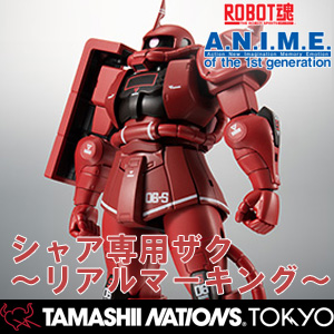 TNT限定アイテム「ROBOT魂 シャア専用ザク ver. A.N.I.M.E. ～リアル