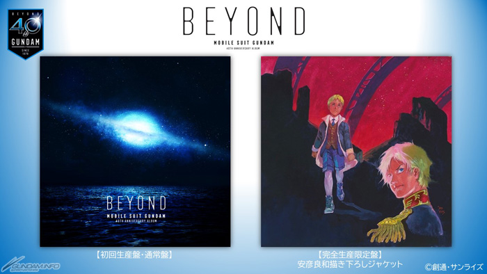 機動戦士ガンダム 40th Anniversary Album ～BEYOND～」本日発売！安彦