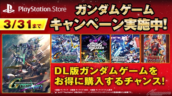 ダウンロード版ゲームがお求めになりやすい価格で登場！「ガンダム