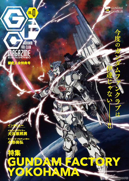 今度のガンダムファンクラブは伊達じゃない！特典満載の「プレミアム