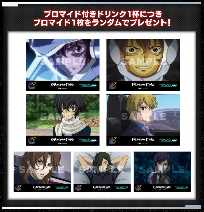 ガンダムカフェ＆ガンダムスクエア「機動戦士ガンダム00 Night ～刹那