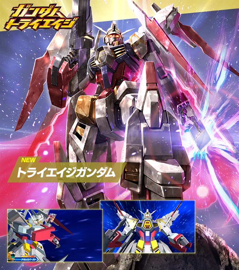 ガンダムトライエイジ「DELTA WARS 06」稼働開始！オリジナル機体