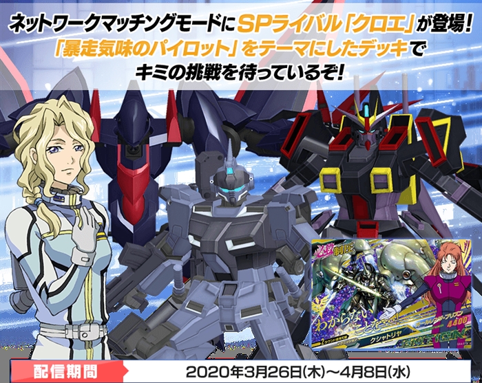 ガンダムトライエイジ「DELTA WARS 06」稼働開始！オリジナル機体