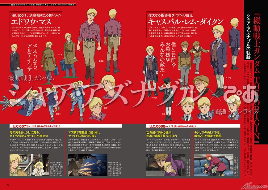 機動戦士ガンダム シャア・アズナブルぴあ完全版 | GUNDAM Official
