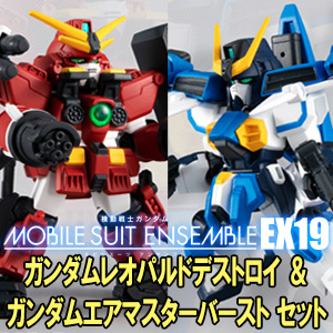 MOBILE SUIT ENSEMBLE EX19 ガンダムレオパルドデストロイ＆エア