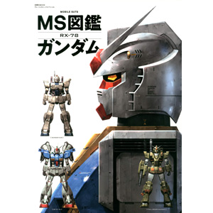 機動戦士ガンダムMS図鑑9冊セット MS図鑑 ガンダム | GUNDAM Official Website
