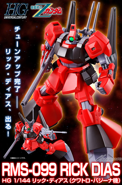HG リック・ディアス 2体セット クワトロ・バジーナ仕様／通常カラー