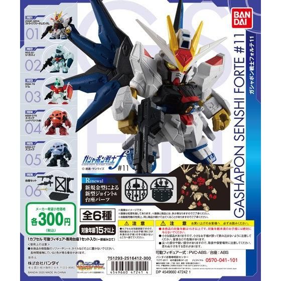 Mobile Suit Gundam Gashapon Senshi Forte 11 to be Released During