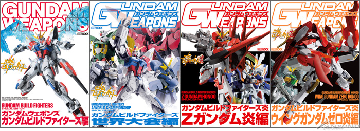 ガンダムウェポンズ ガンダムビルドファイターズ」シリーズが電子書籍