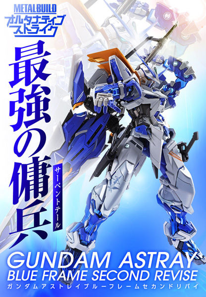 メタルビルド/L BUILD アストレイブルーフレーム セカンドリバイ Metal Build] Gundam Astray Blue Frame 2nd Revise: Review | [メタル