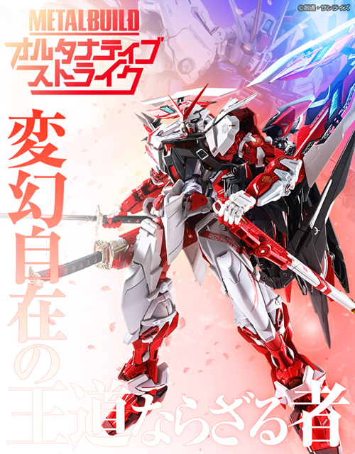 METAL BUILD ガンダムアストレイ レッドフレーム改（オルタナティブ