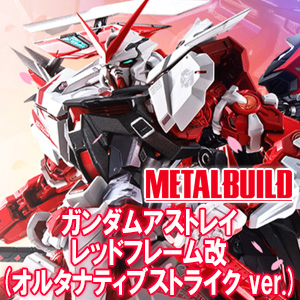 METAL BUILD ガンダムアストレイ レッドフレーム改（オルタナティブ
