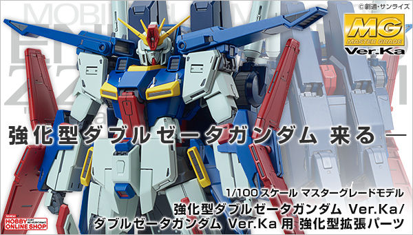 MG 強化型ダブルゼータガンダム Ver.Ka」本日12時より追加予約開始
