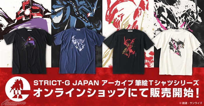 STRICT-Gオンラインストアにて『機動戦士ガンダム』＆『UC』筆絵T