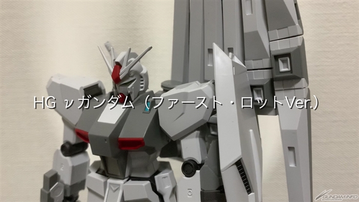 GFCプレミアム会員 入会特典「HG νガンダム（ファーストロットカラー