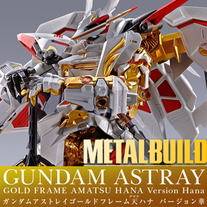 METAL BUILD ガンダムアストレイ ゴールドフレーム天ハナ」本日16時