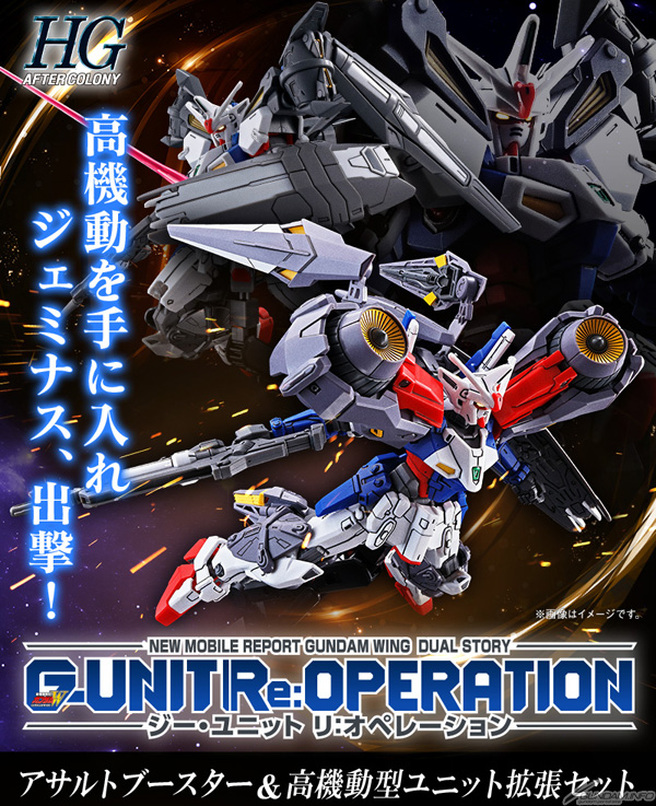 HG ガンダムジェミナス01用アサルトブースター＆高機動型ユニット 拡張