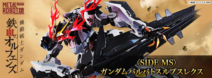 METAL ROBOT魂 ガンダムバルバトスルプスレクス」本日発売！劇中の