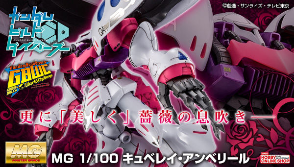 MG キュベレイ・アンベリール」本日12時より追加予約開始！グロス