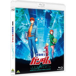 劇場版『機動戦士ガンダム』シネマ・コンサート Blu-ray」A-onSTORE