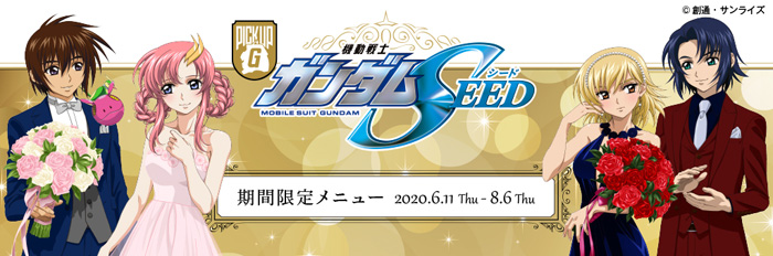 ガンダムカフェ＆ガンダムスクエアにて「『ガンダムSEED』期間限定