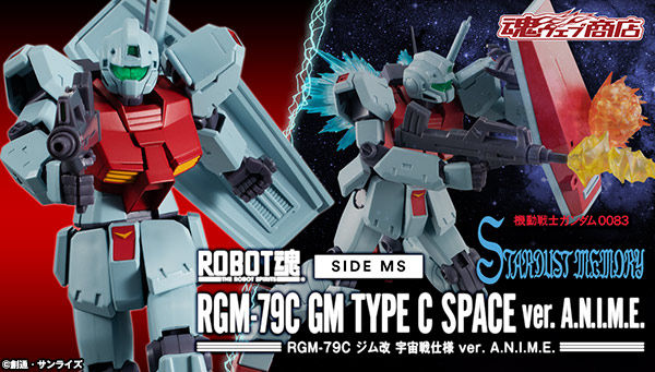 ROBOT魂 ジム改 宇宙戦仕様 ver. A.N.I.M.E.」本日16時より予約開始