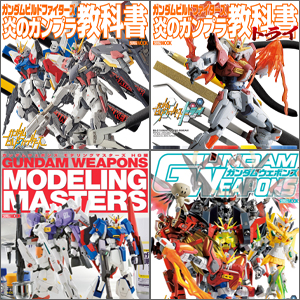 機動戦士ガンダム0083 STARDUST MEMORY』関連キットを集めた「ガンダム