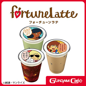 ガンダムカフェ＆ガンダムスクエア「フォーチューンラテ」本日より登場