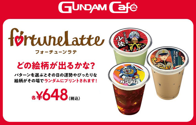 ガンダムカフェ＆ガンダムスクエア「フォーチューンラテ」本日より登場