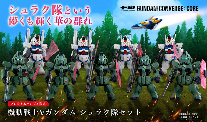 FW GUNDAM CONVERGE:CORE 機動戦士Vガンダム シュラク隊セット」本日