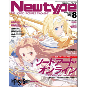 ニュータイプ 2020年8月号 本日発売！ | GUNDAM Official Website