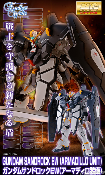 MG ガンダムサンドロック EW （アーマディロ装備）」本日13時より予約