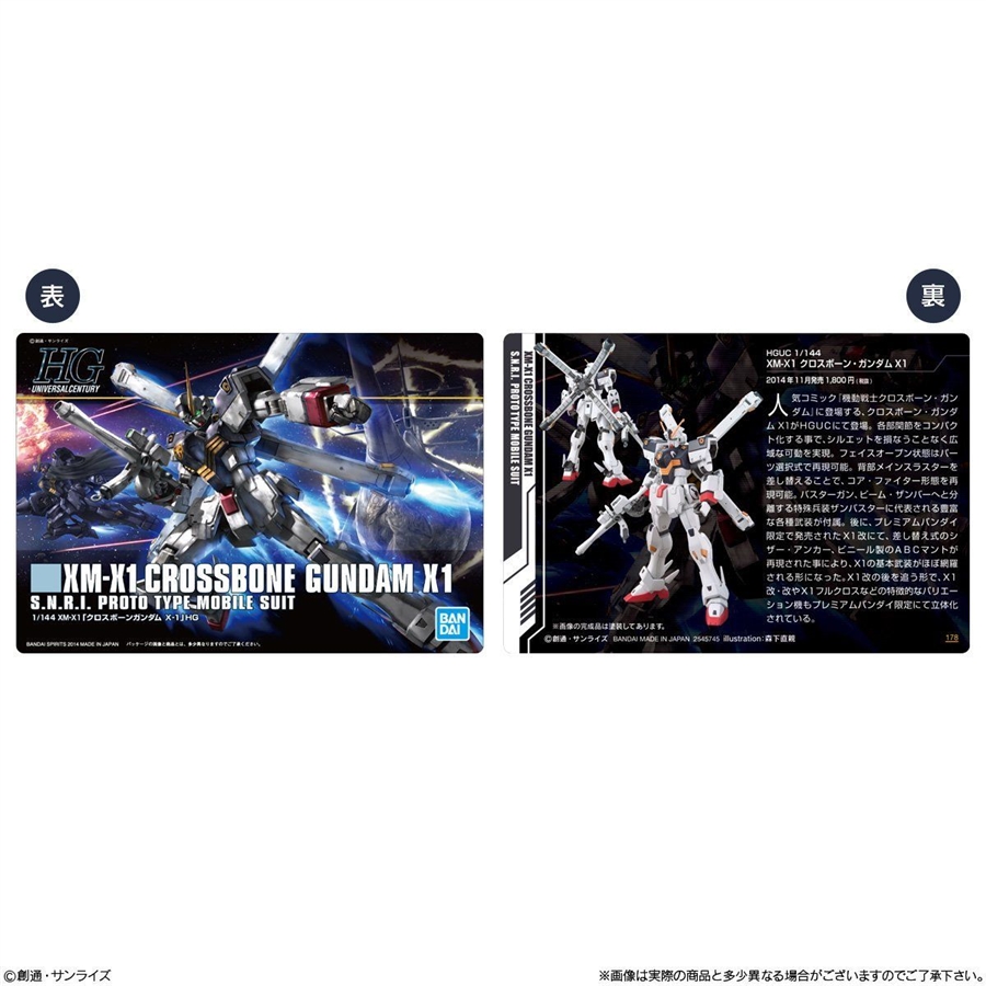 GUNDAMガンプラパッケージアートコレクション チョコウエハース6」11月