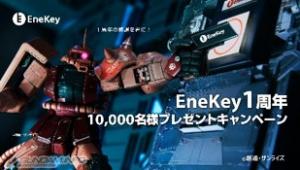 シャア専用ザクがENEOSでスピード決済！「ガンプラ×EneKeyコラボCM