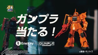 シャア専用ザクがENEOSでスピード決済！「ガンプラ×EneKeyコラボCM