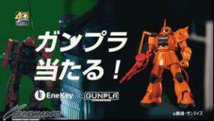 シャア専用ザクがENEOSでスピード決済！「ガンプラ×EneKeyコラボCM