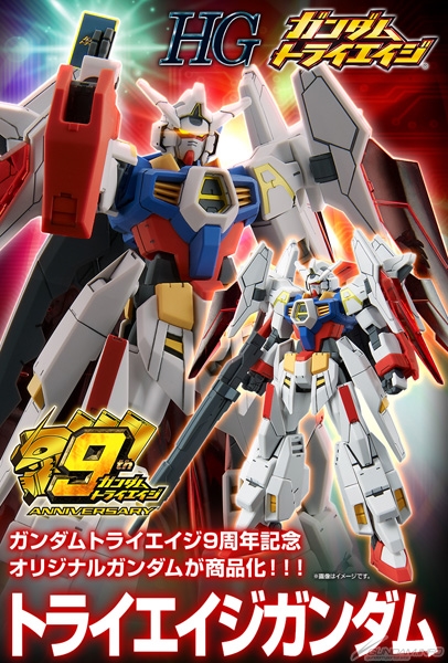 HG トライエイジガンダム」本日より再販受付スタート！マントや巨大剣