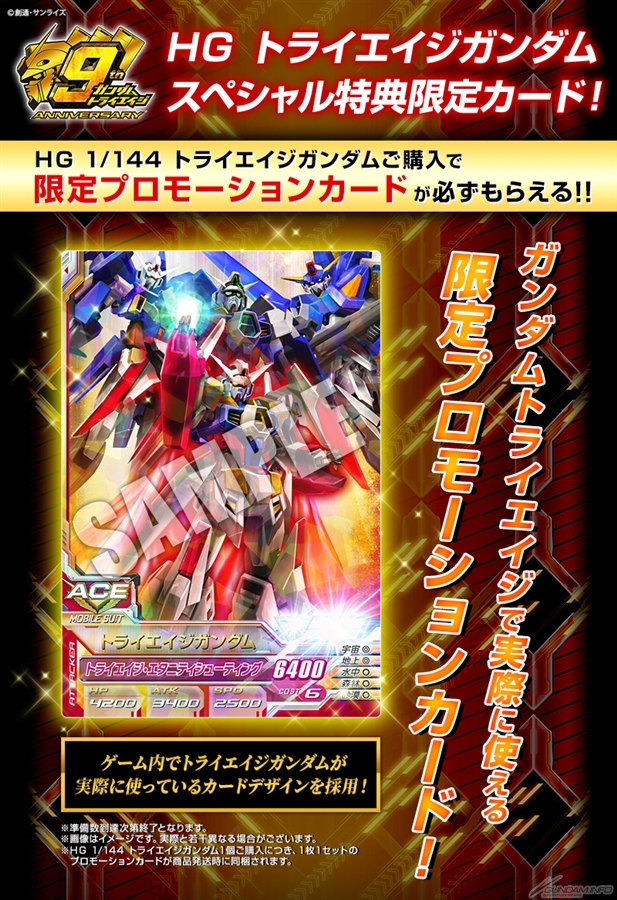 ガンダムトライエイジ大会限定カード HG トライエイジガンダム」本日13時より予約開始！限定プロモーション